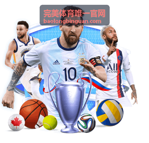 完美体育唯一官网 网球赛事专题